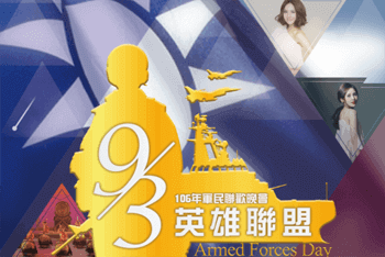 「Go Together英雄聯盟」軍民聯歡晚會