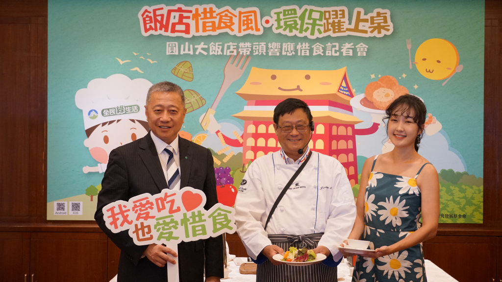 環保署推廣惜食種子店家圓山飯店響應
