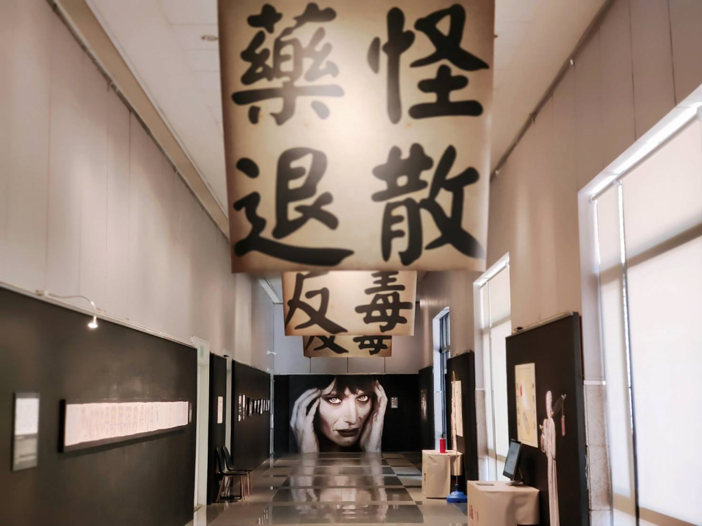 科博館《藥魔鬼怪—速速退散民俗反毒特展》 跨界民俗以詼諧「擬怪化」認識毒品危害(漢聲電臺邱竹玲攝)