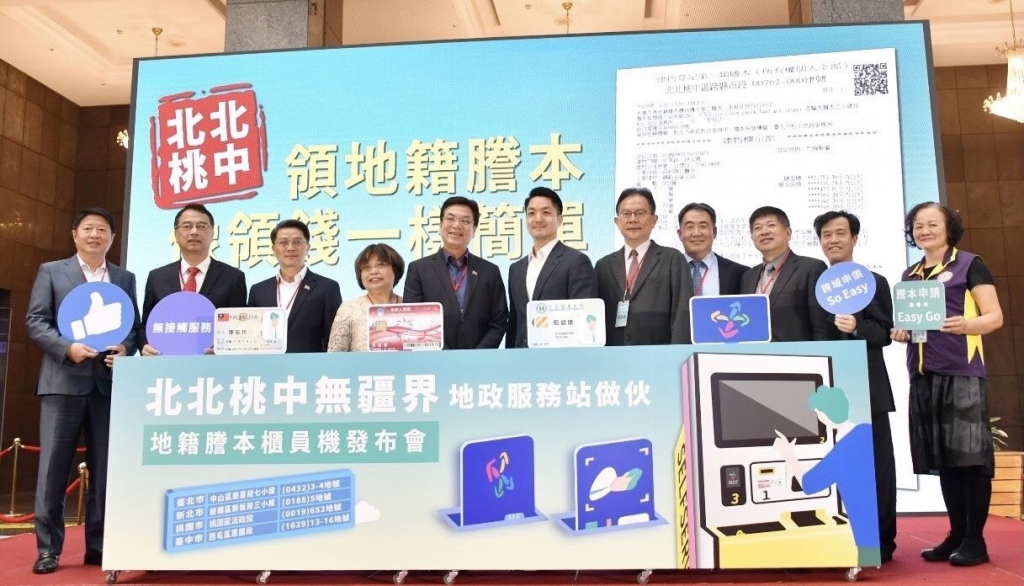 地籍謄本櫃員機可申領北北桃中跨縣市謄本全面啟動(北市府)
