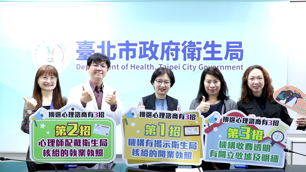 心理諮商你選對了嗎？挑選心理諮商有3招(北市衛生局提供)