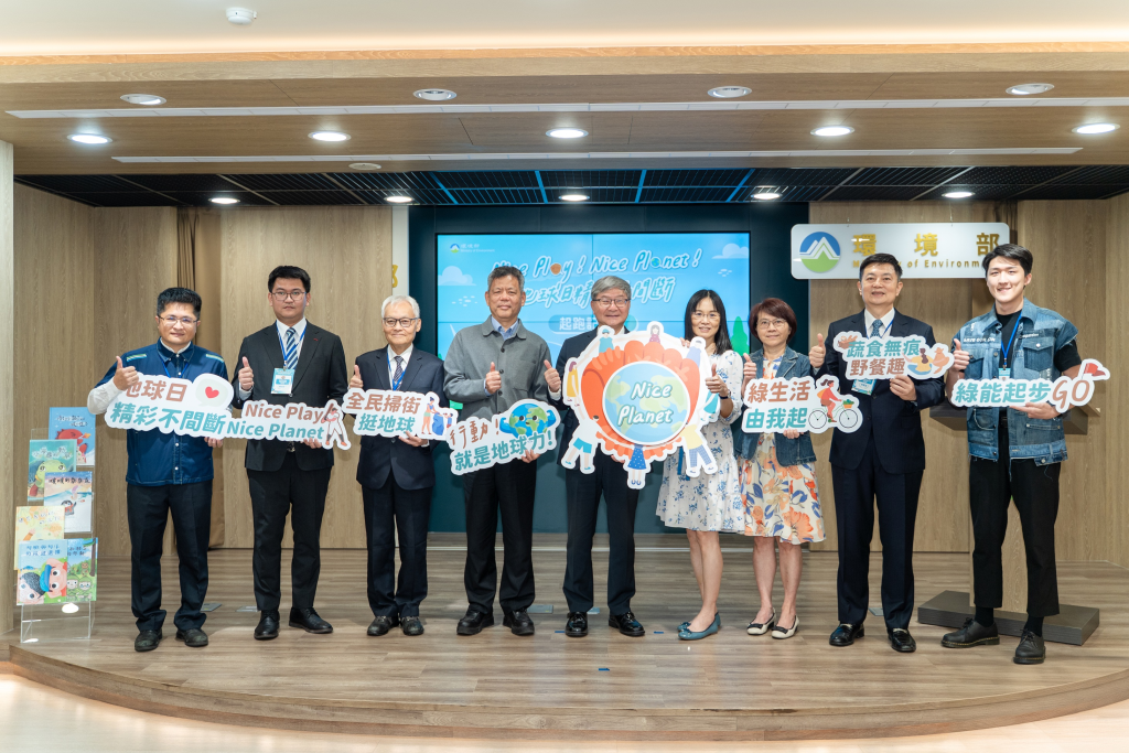 響應今年地球日的主題環境部與行動夥伴邀請各位共同守護地球力(環境部提供)