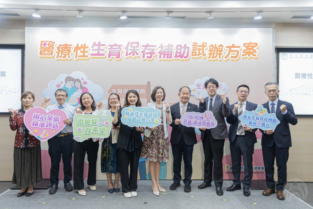 衛福部國健署辦理「醫療性生育保存補助試辦方案」開辦記者會(記者邱冠庭攝)