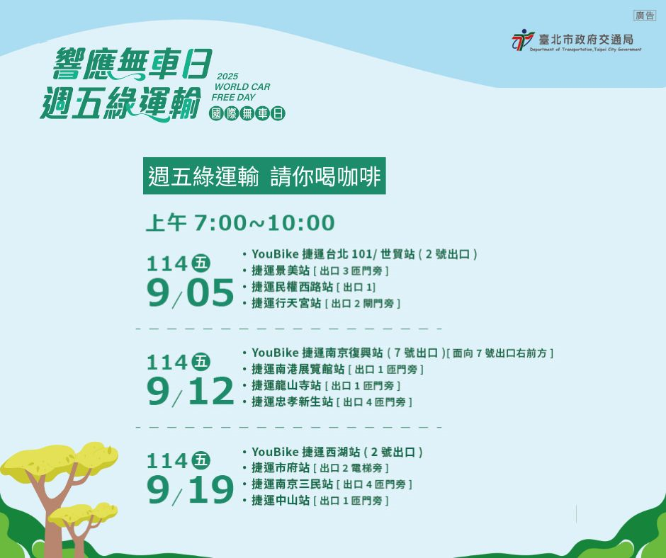 週五綠運輸請你喝咖啡活動時間與地點(臺北市交通局提供)