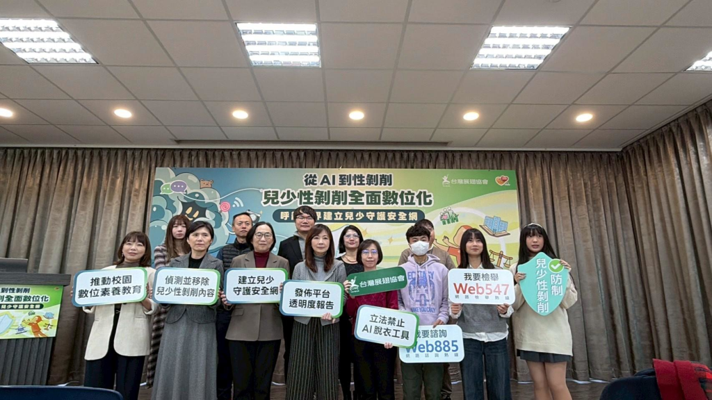 臺灣展翅協會選在全球網路安全日，共同面對AI時代下的新興風險。(臺灣展翅協會提供)