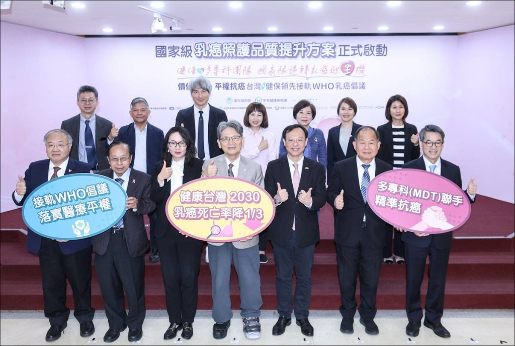 國家級《乳癌照護品質提升方案》正式啟動(衛生福利部提供)