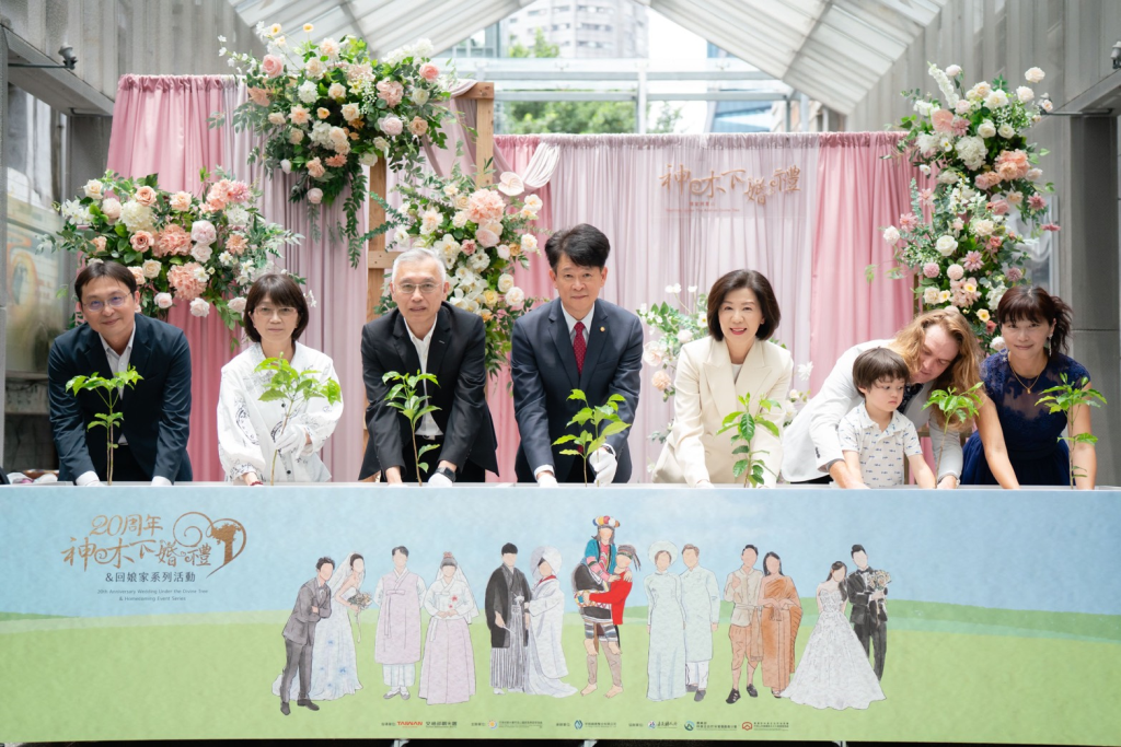 2026神木下婚禮20周年暨回娘家記者會(交通部觀光署提供)