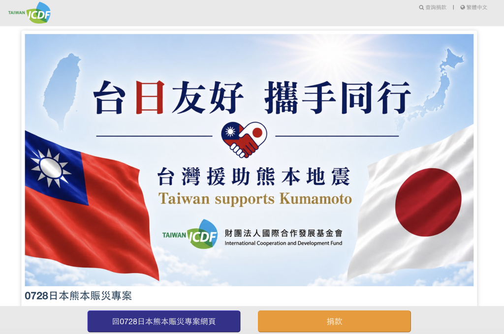 國合會勸募網站。(截至國合會官網。)