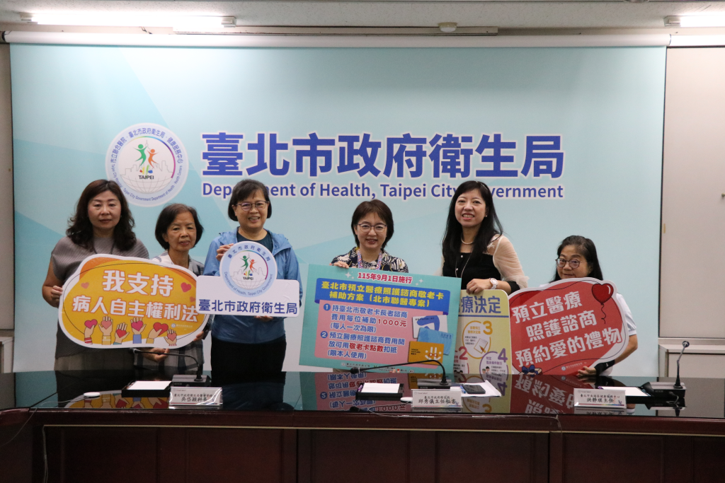 北市ACP服務優惠再加碼 預立醫療一長者有補助、團體享優惠(北市衛生局提供)