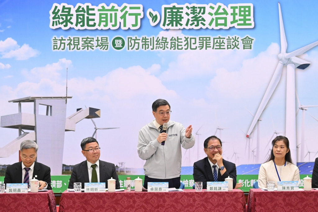 行政院長卓榮泰出席「防制綠能犯罪座談會」(行政院提供)