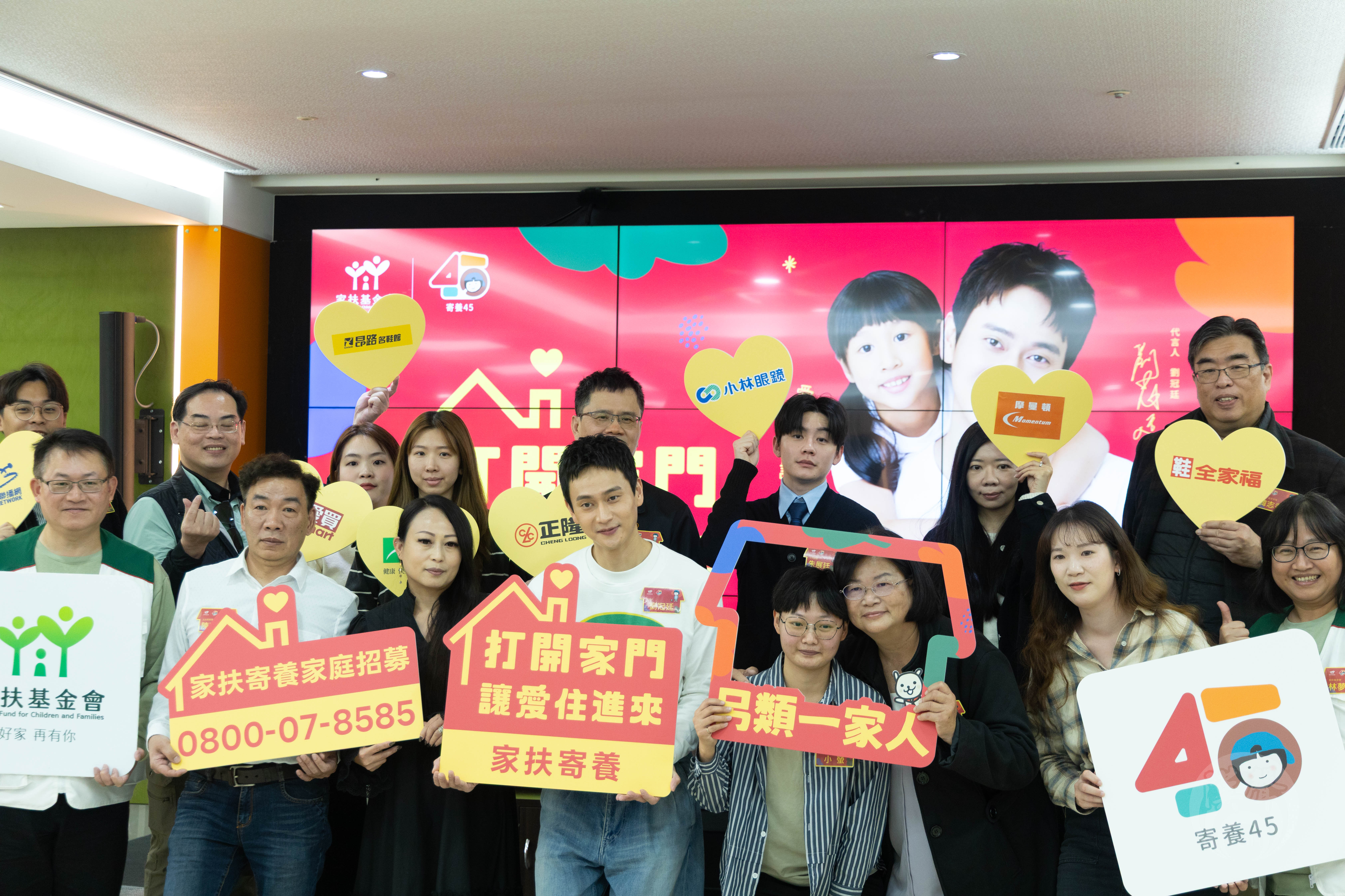 代言人劉冠廷、資深寄養家庭及民間企業合影。