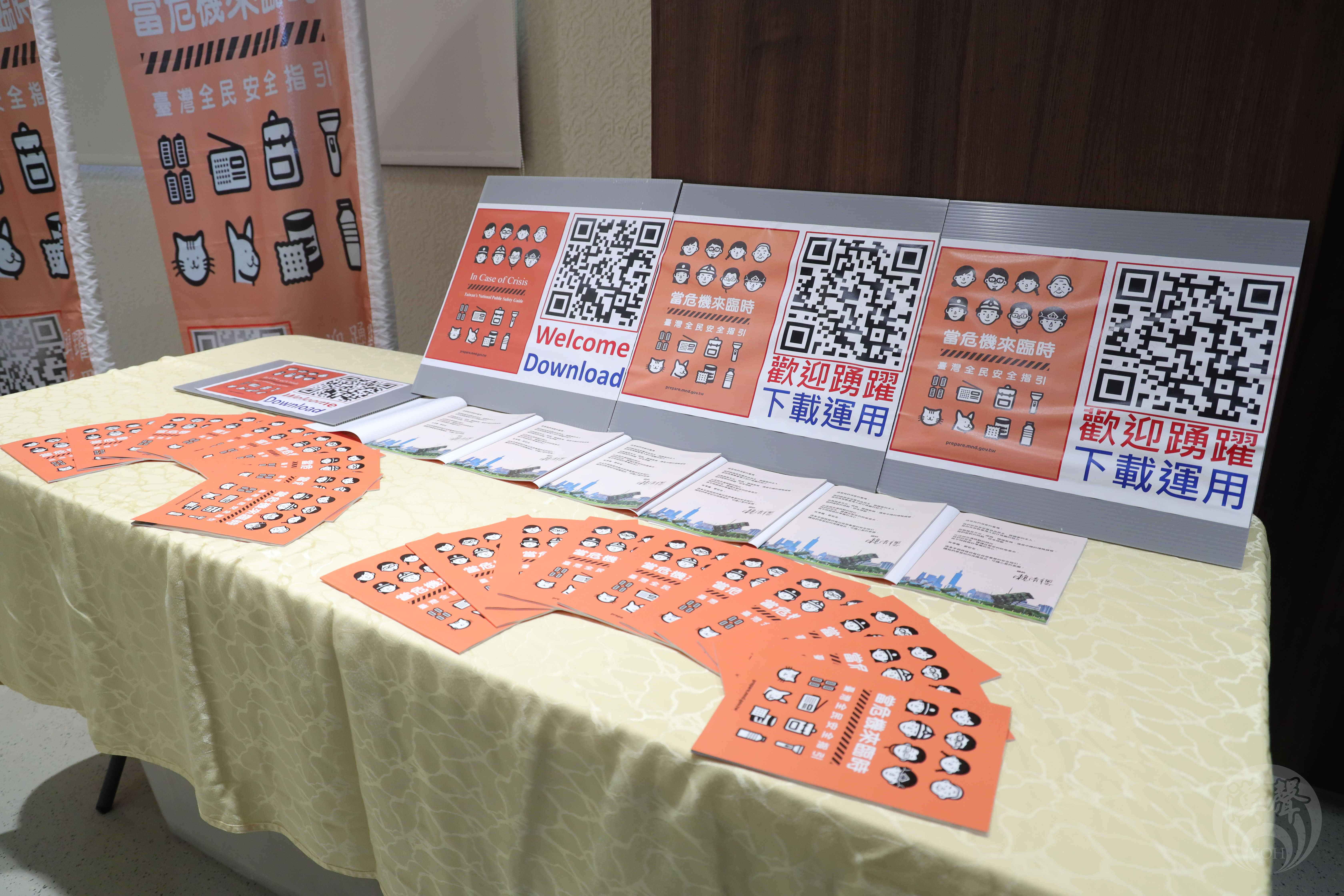 「臺灣全民安全指引」手冊