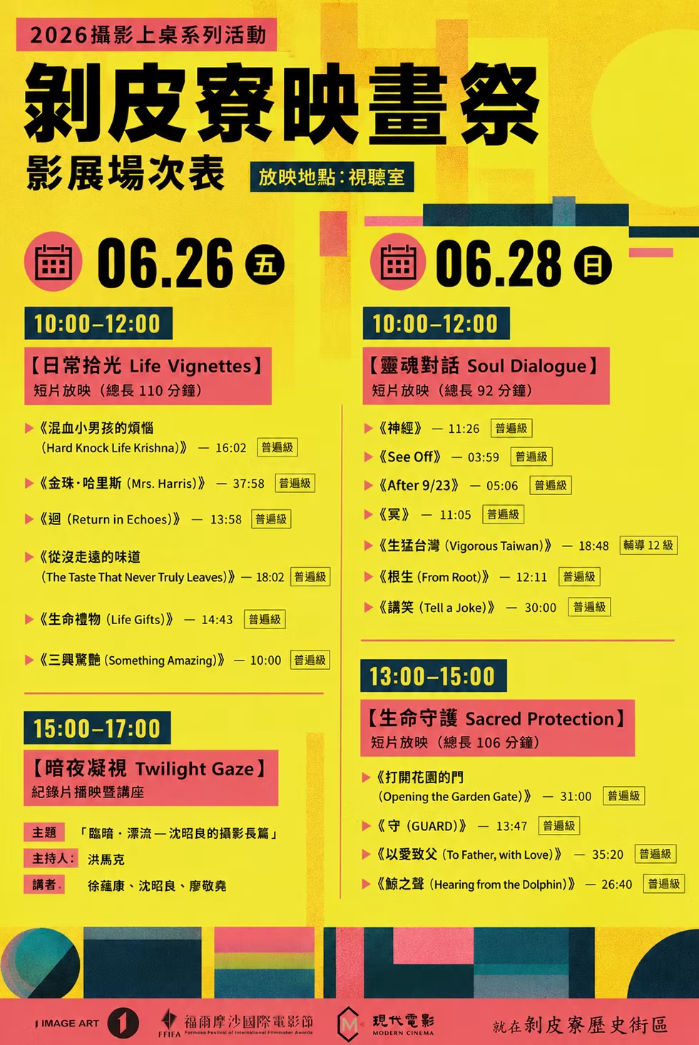 2026 攝影上桌 PHOTO GO TAIPEI影展資訊。