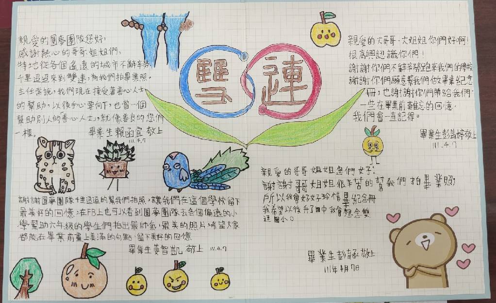 雙連國小學生親手寫感謝卡致贈圓夢團隊