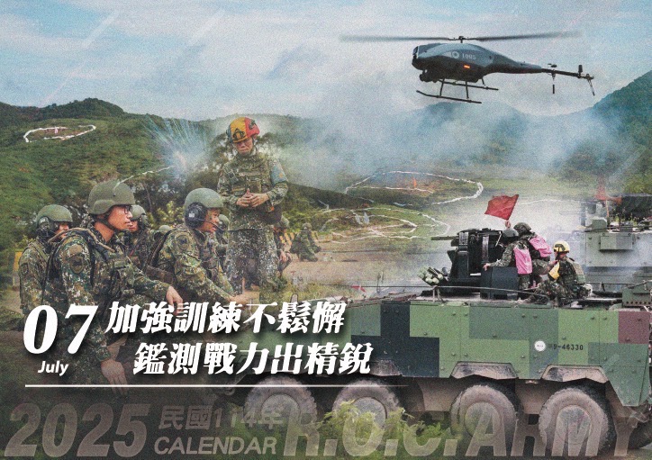 陸軍希望透過演訓實況影響，呈現陸軍「穩健前進、持續突破」的意象