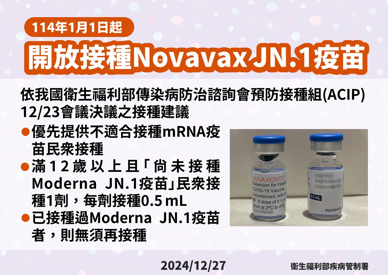 114年1月1日起開放新冠Novavax JN.1疫苗接種說明（圖／疾管署提供）。