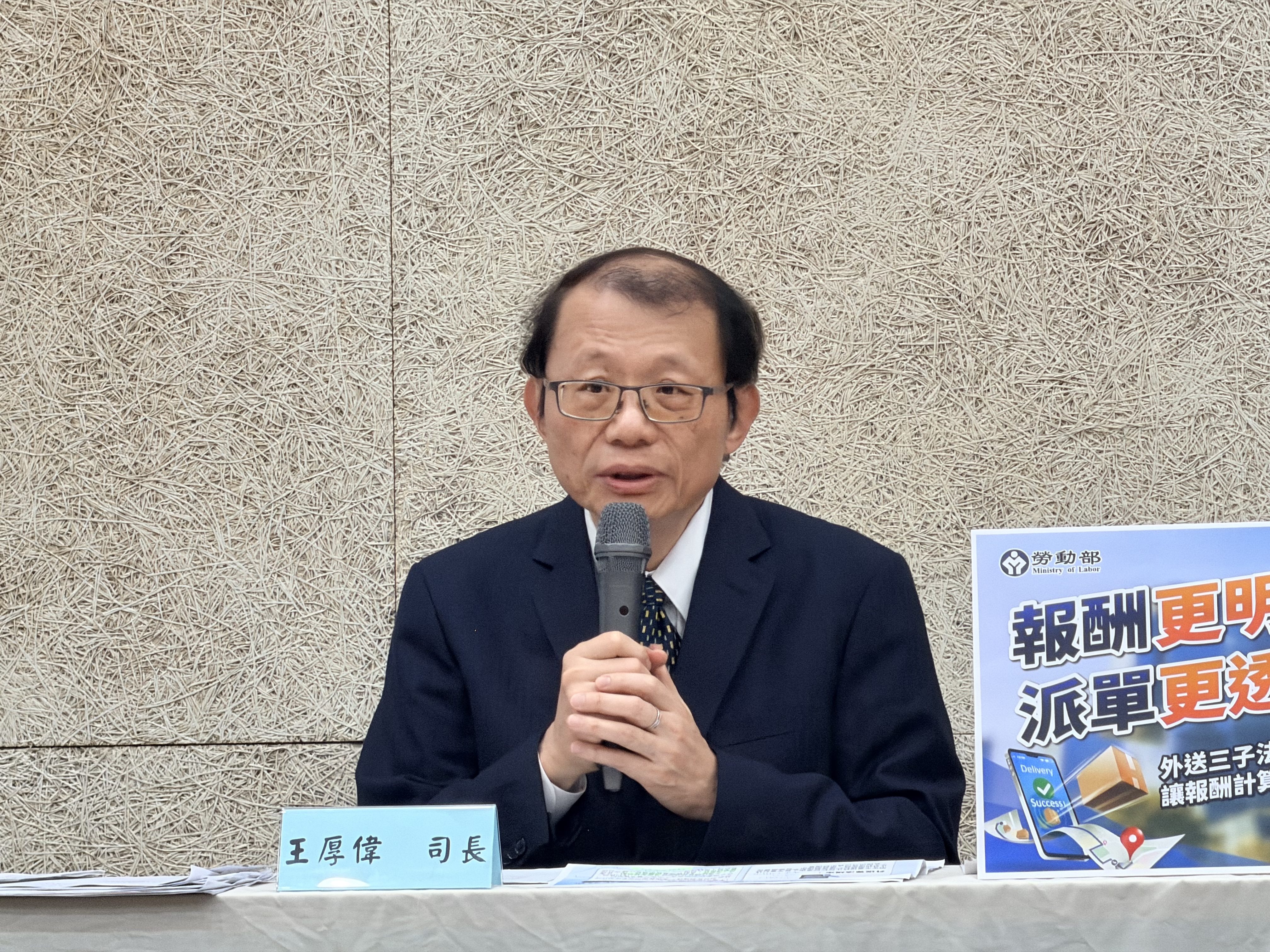 勞動關係司司長王厚偉。