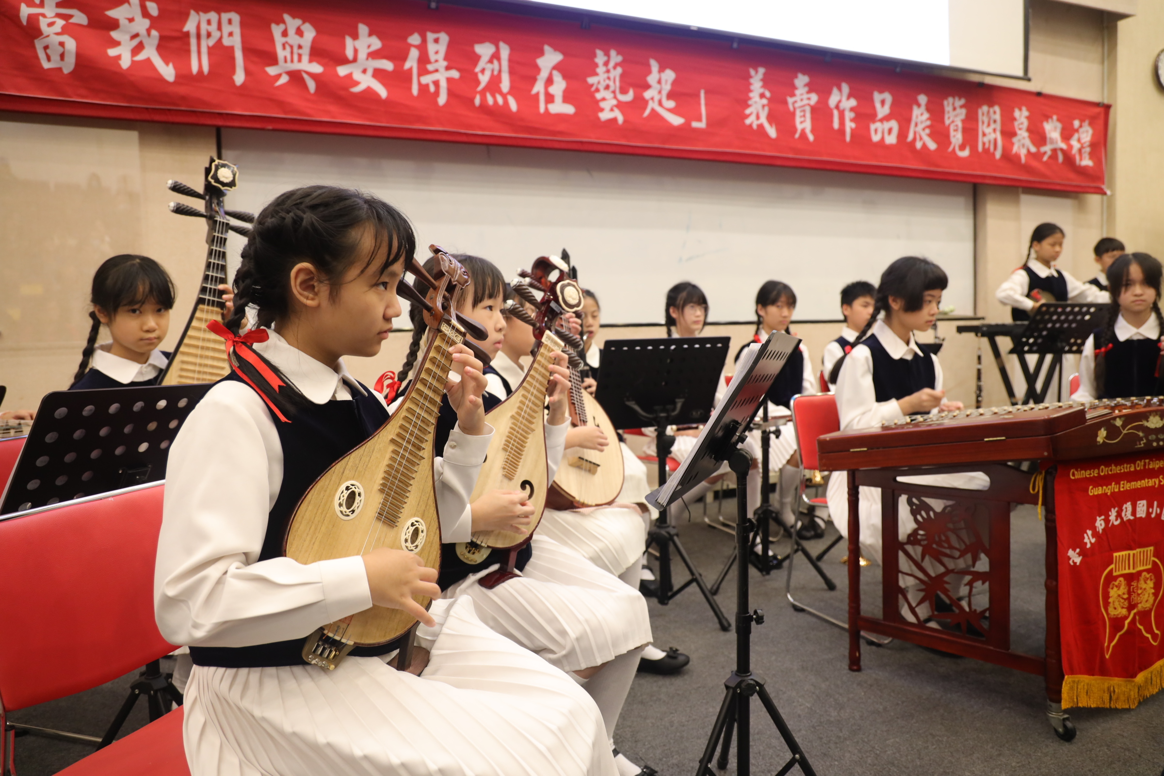 「當我們與安得烈在藝起」義賣展覽活動邀請臺北市光復國小國樂社進行開幕暖場表演。（圖／陳瑾瑜拍攝）