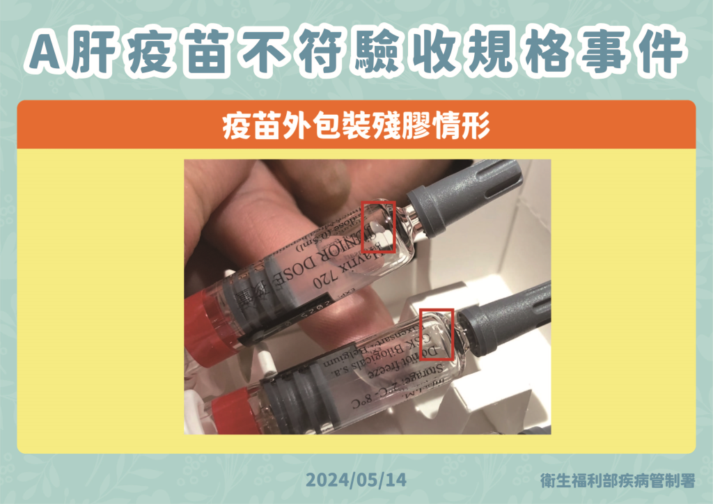 不符驗收規格的A型肝炎疫苗外觀。(疾管署提供)